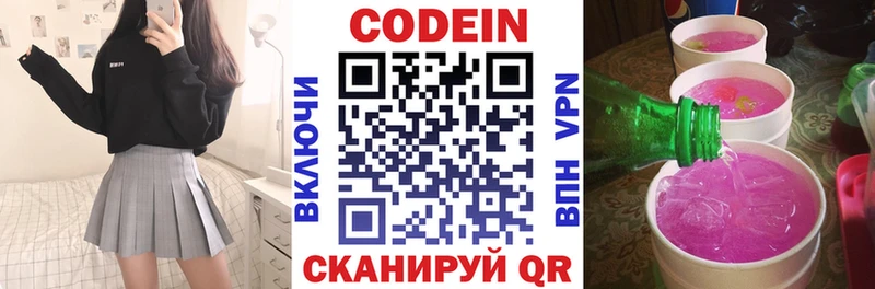 как найти   Долгопрудный  Кодеин напиток Lean (лин) 